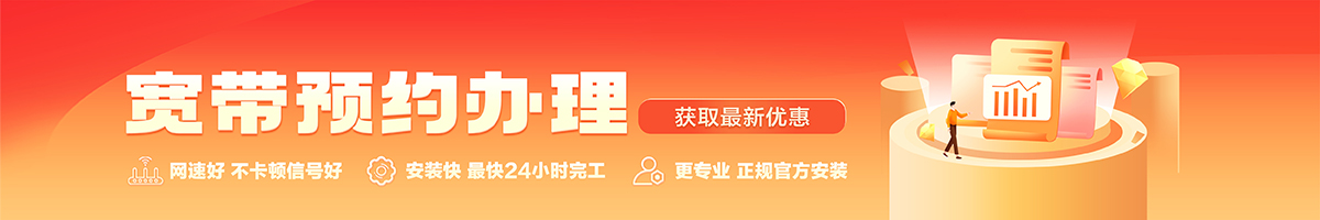 太子河宽带办理安装 太子河宽带在线办理入口